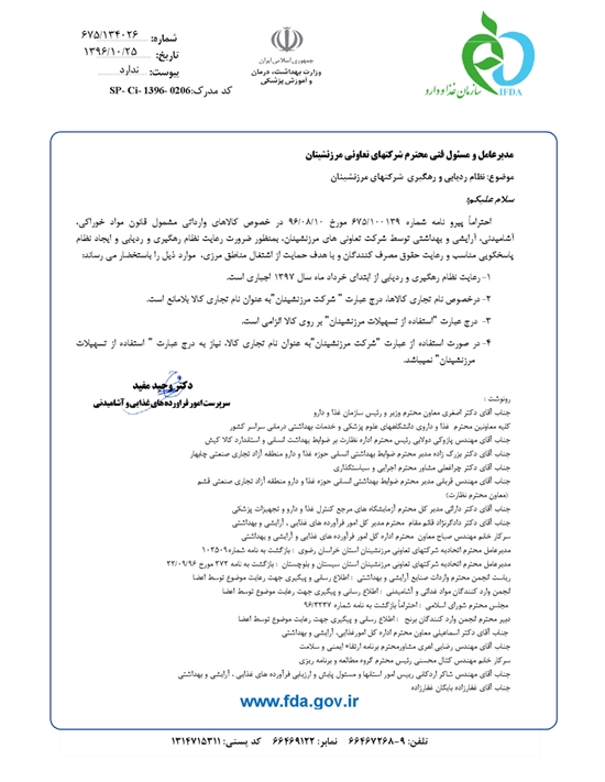 معاونت غذا و دارو 